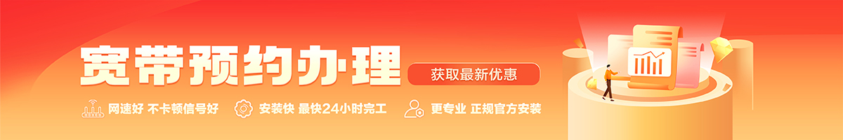 长葛宽带办理安装 长葛宽带在线办理入口